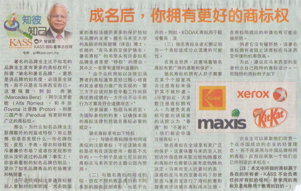 5.11.09 Nanyang - Kass - Famous trademarks enjoy better rights